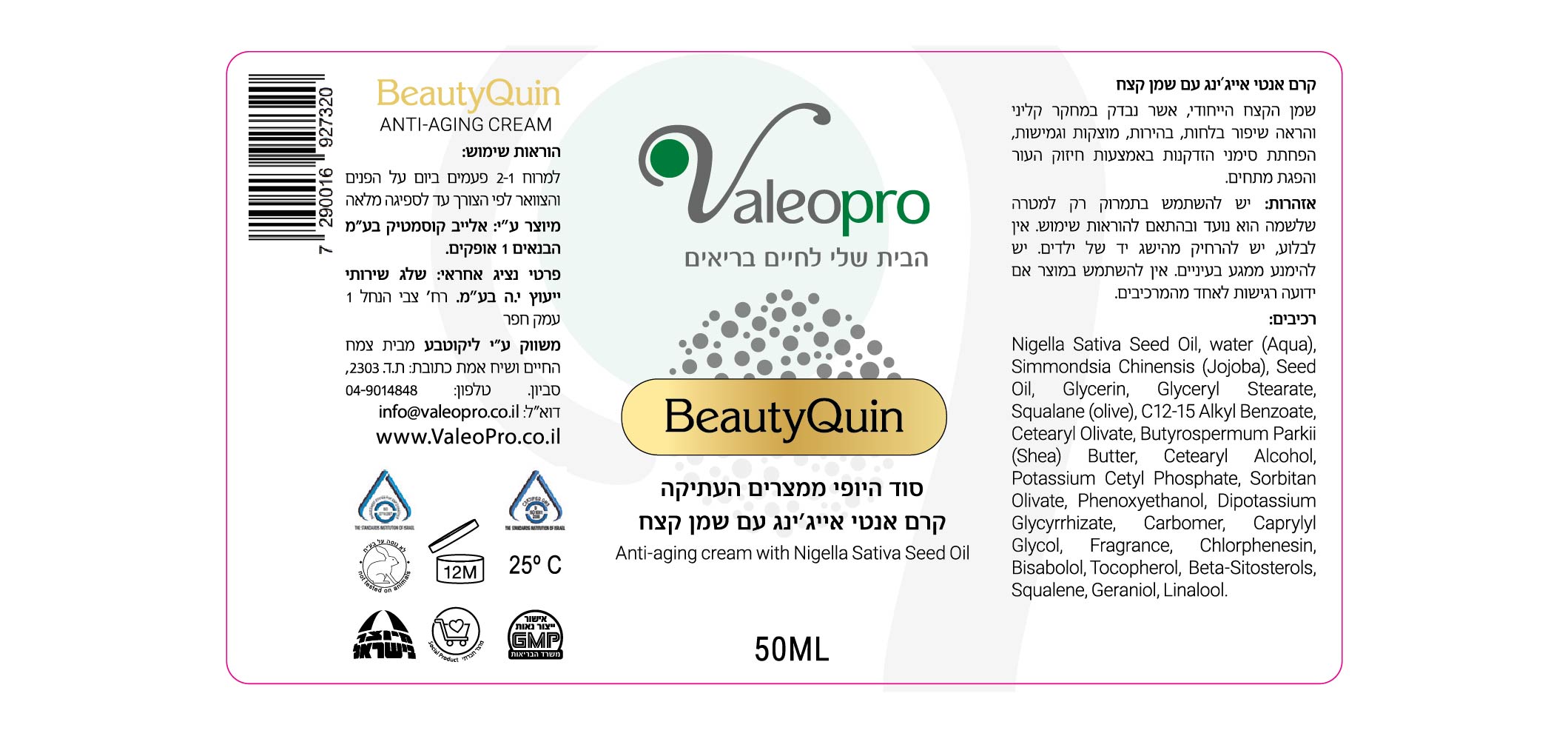 תווית מוצר BeautyQuin -קרם אנטי אייג'ינג עם שמן קצח תווית מוצר