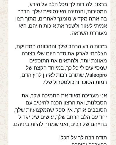 עדות בוואטסאפ לאלמוג