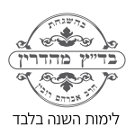 בדץ מהדרין הרב אברהם רובין אפור
