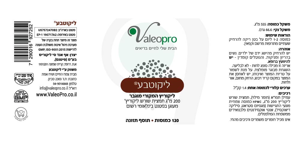 תווית מוצר ליקוטבע 120_200