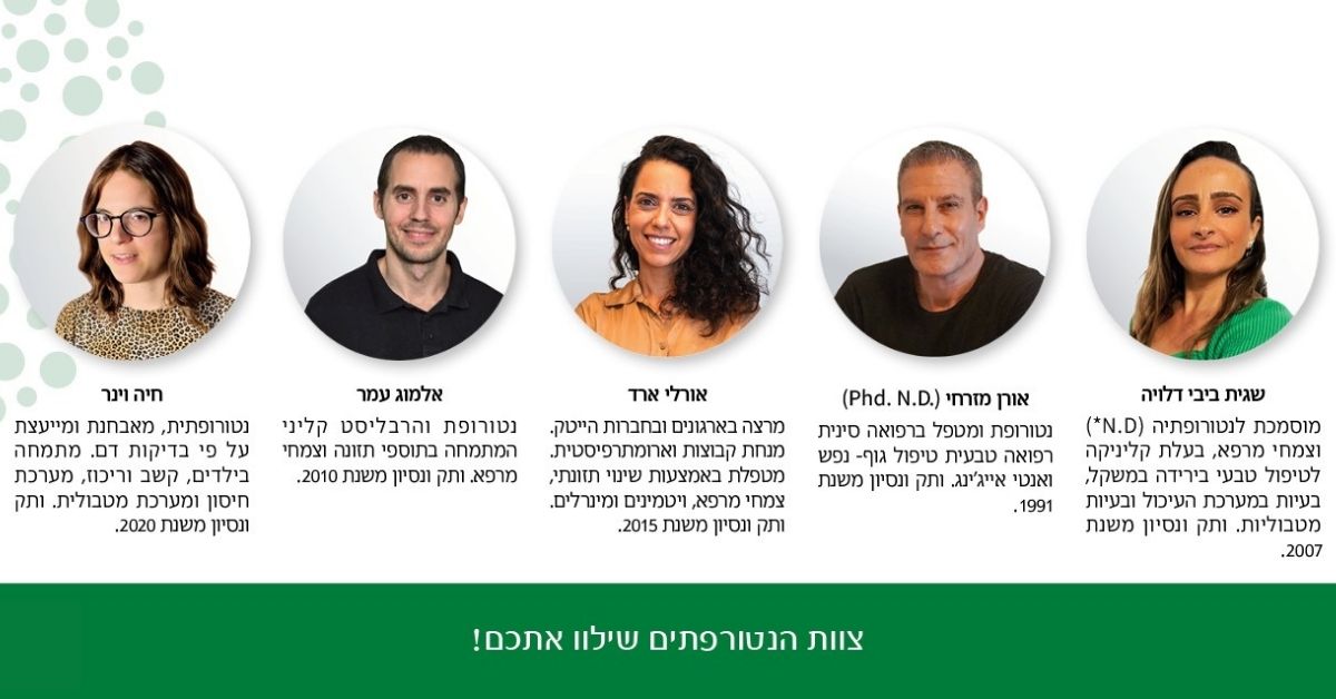 צוות נטורופתים