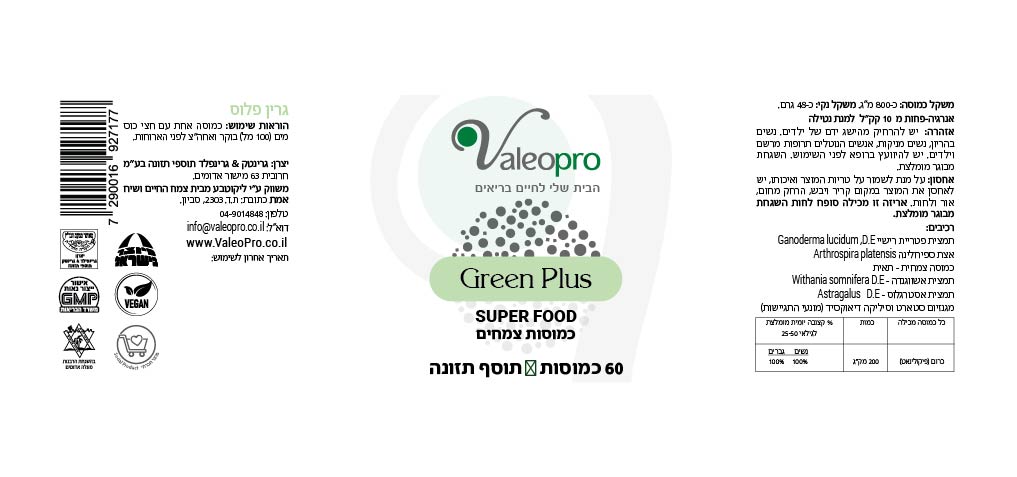 תווית מוצר גרין פלוס 60