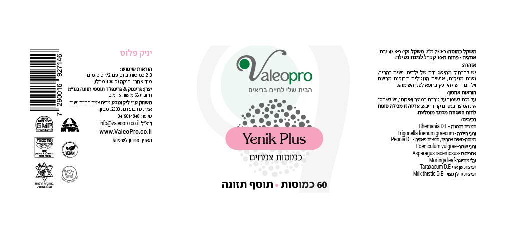 תווית מוצר יניק פלוס 60