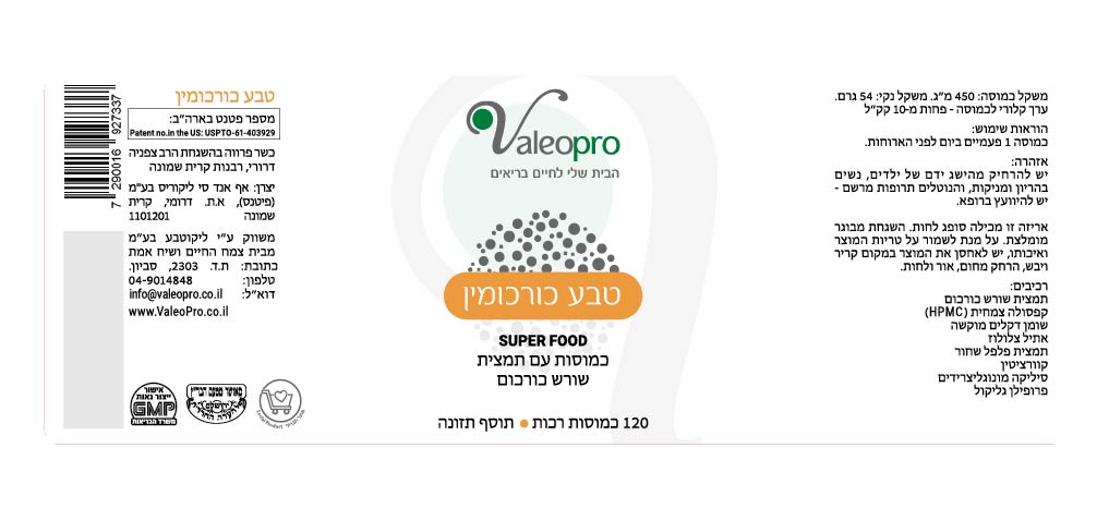 תווית מוצר כורכומין 120