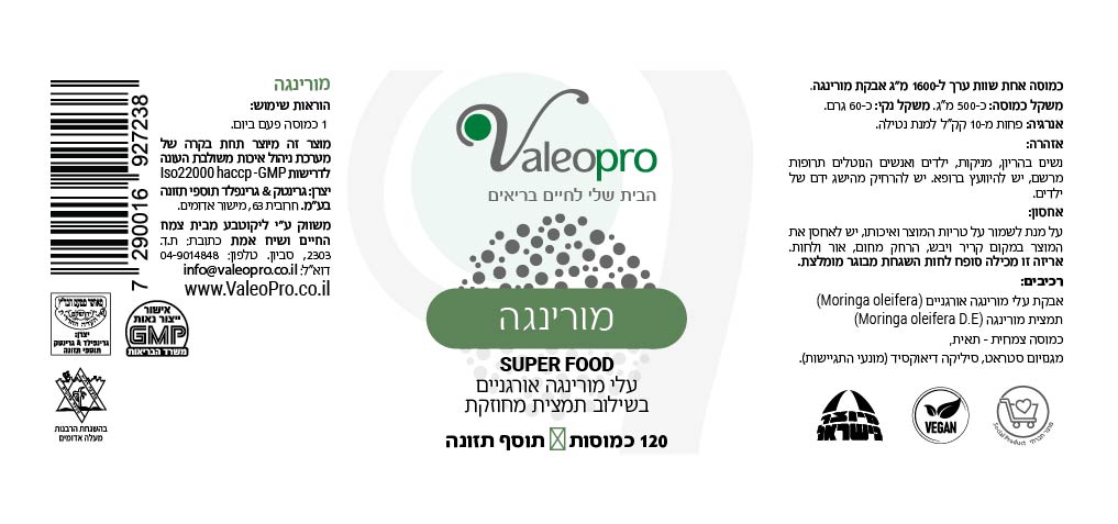 תווית מוצר מורינגה 120