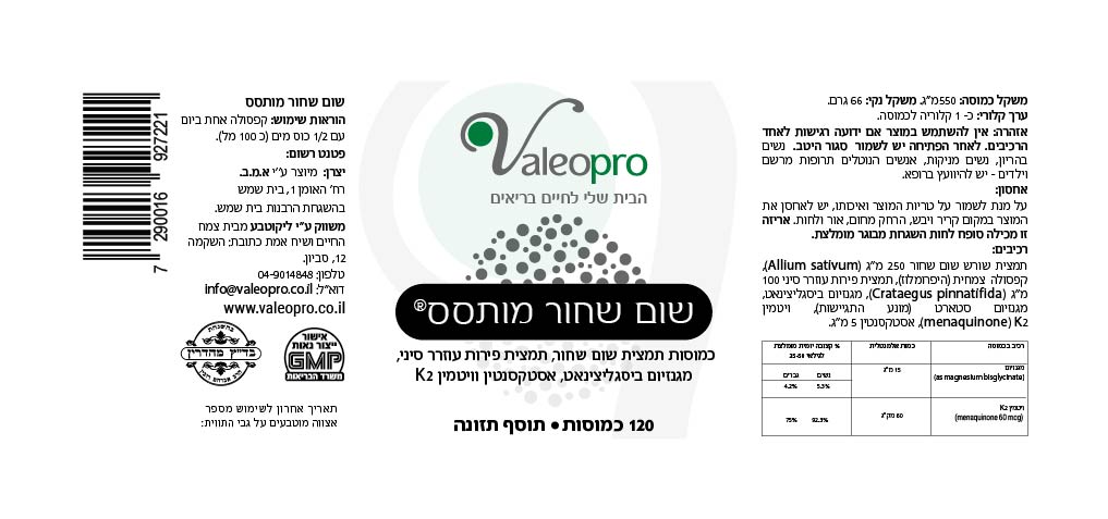 תווית מוצר שום שחור מותסס 120